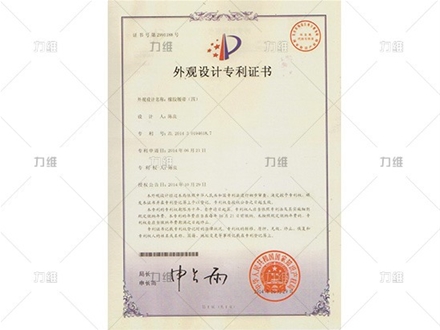 外觀設計專利證書